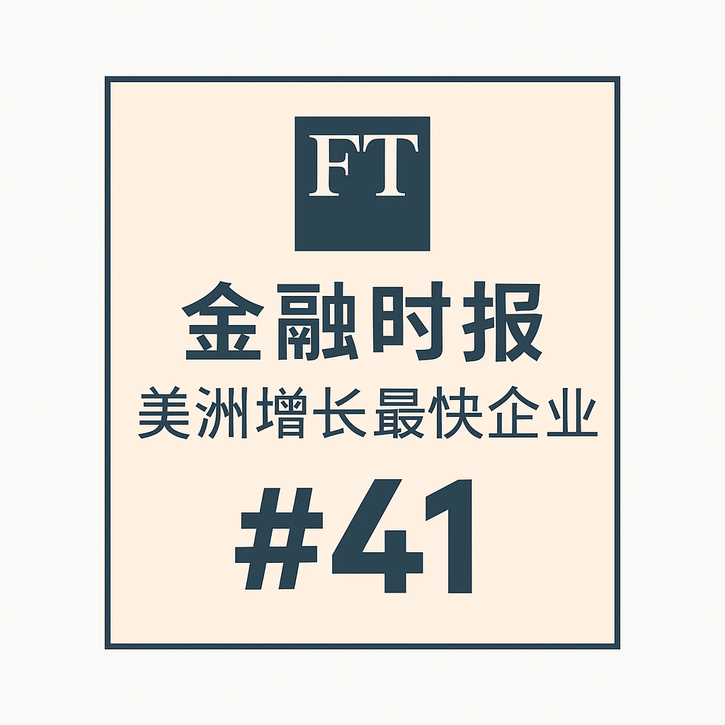 Financial Times奖项证书